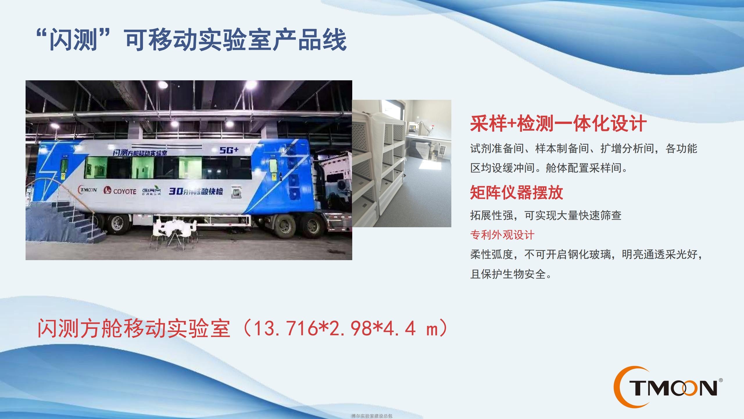 方艙實驗室廠家_移動核酸檢測車_閃測方艙PCR實驗室價格