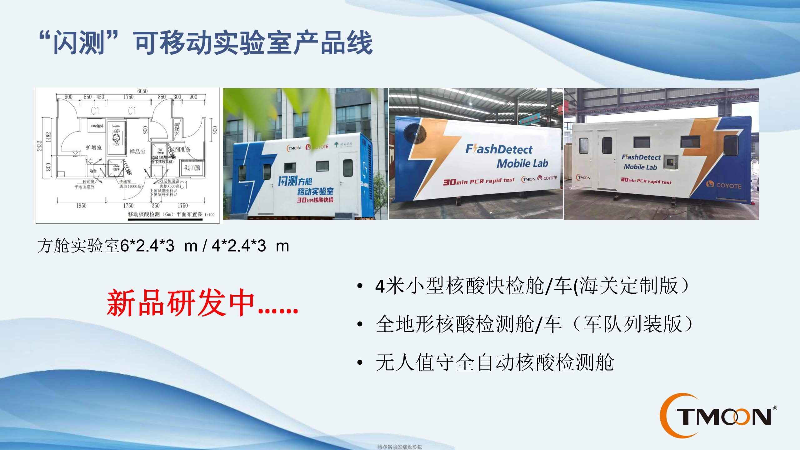 方艙實驗室廠家_移動核酸檢測車_閃測方艙PCR實驗室價格